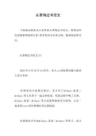 认罪悔过书范文