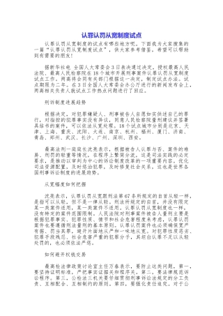 认罪认罚从宽制度试点