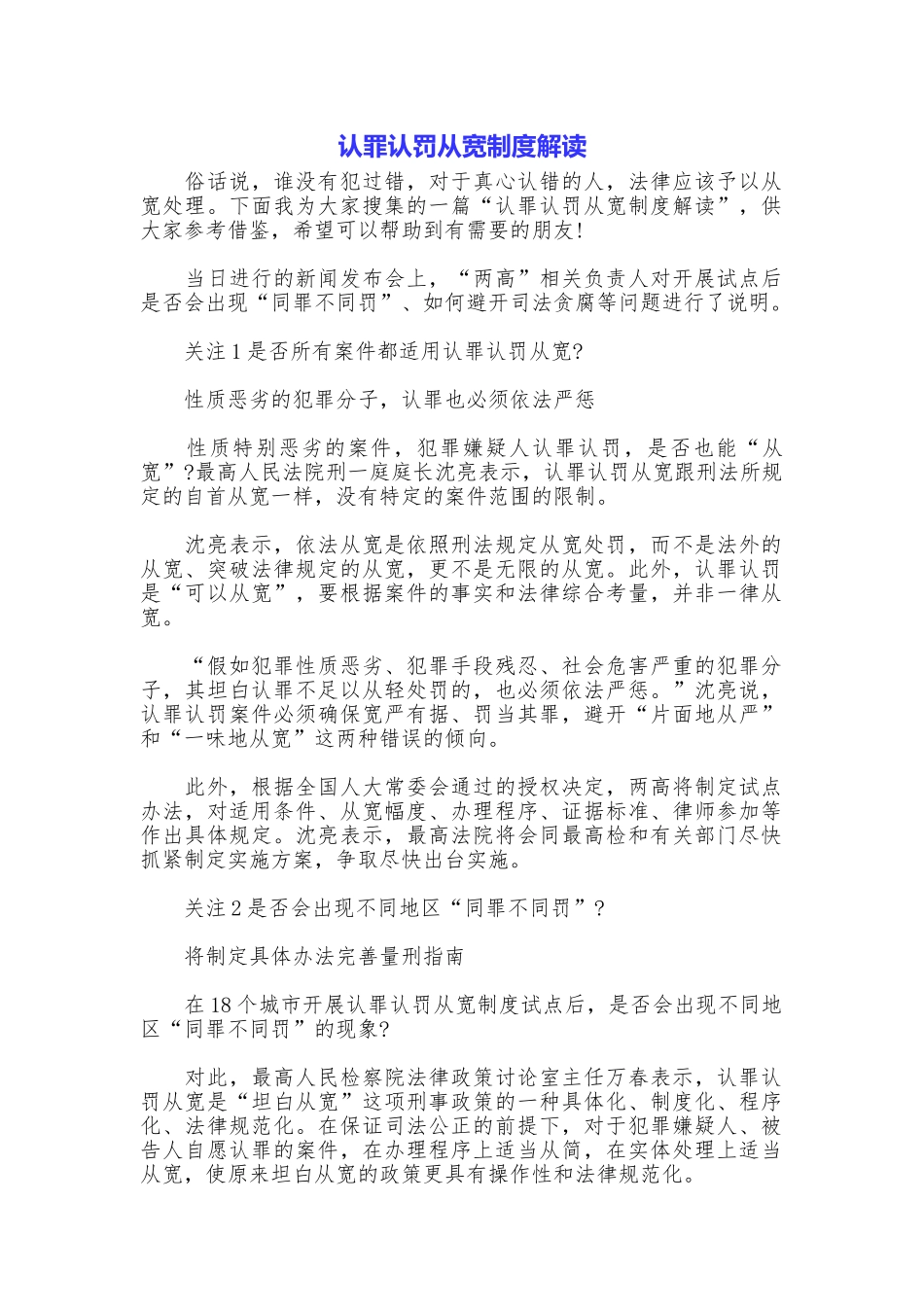 认罪认罚从宽制度解读_第1页