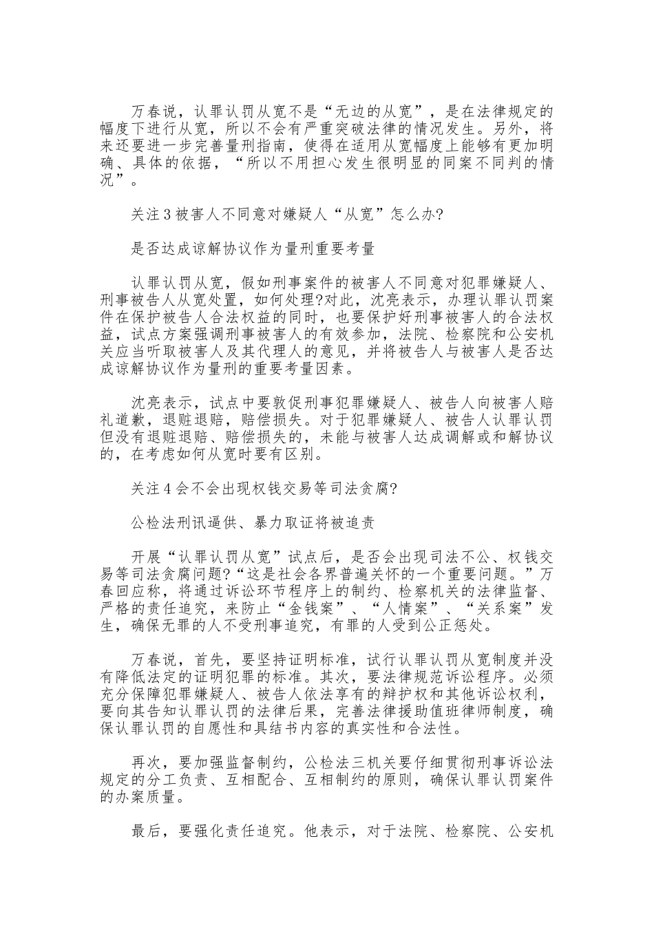 认罪认罚从宽制度解读_第2页