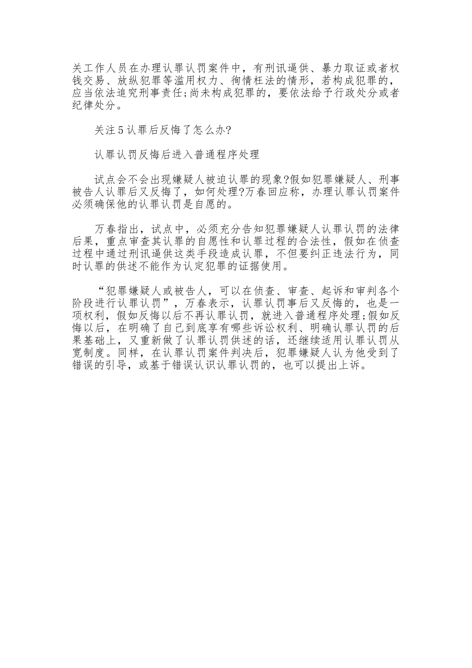 认罪认罚从宽制度解读_第3页