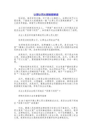 认罪认罚从宽制度解读