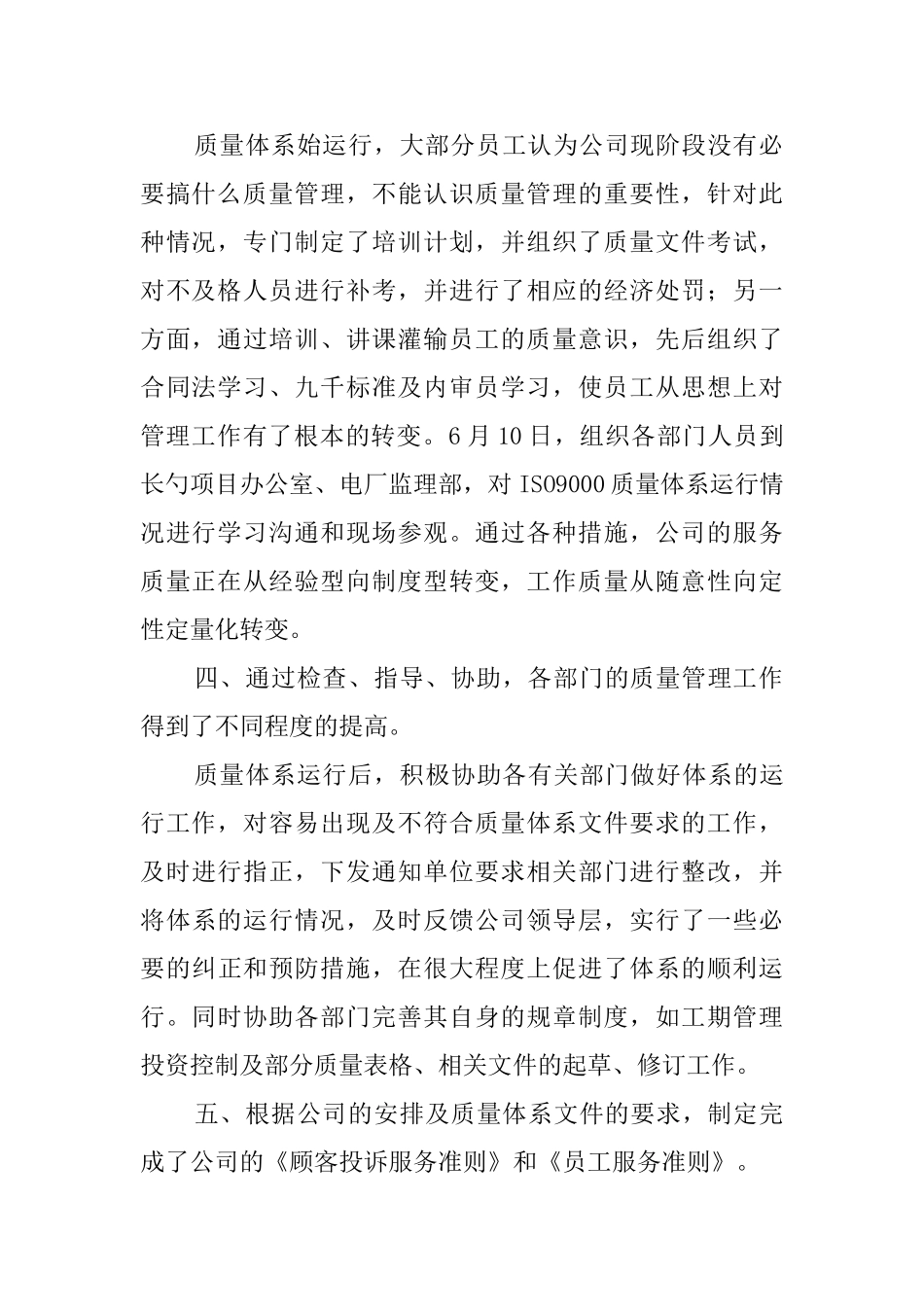 认证办的工作总结_第2页