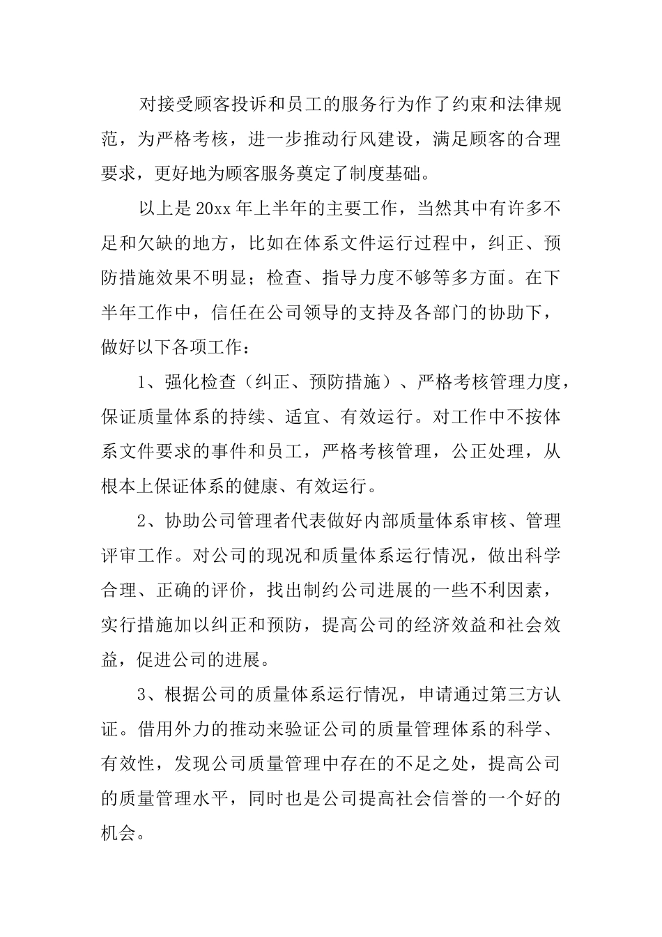 认证办的工作总结_第3页