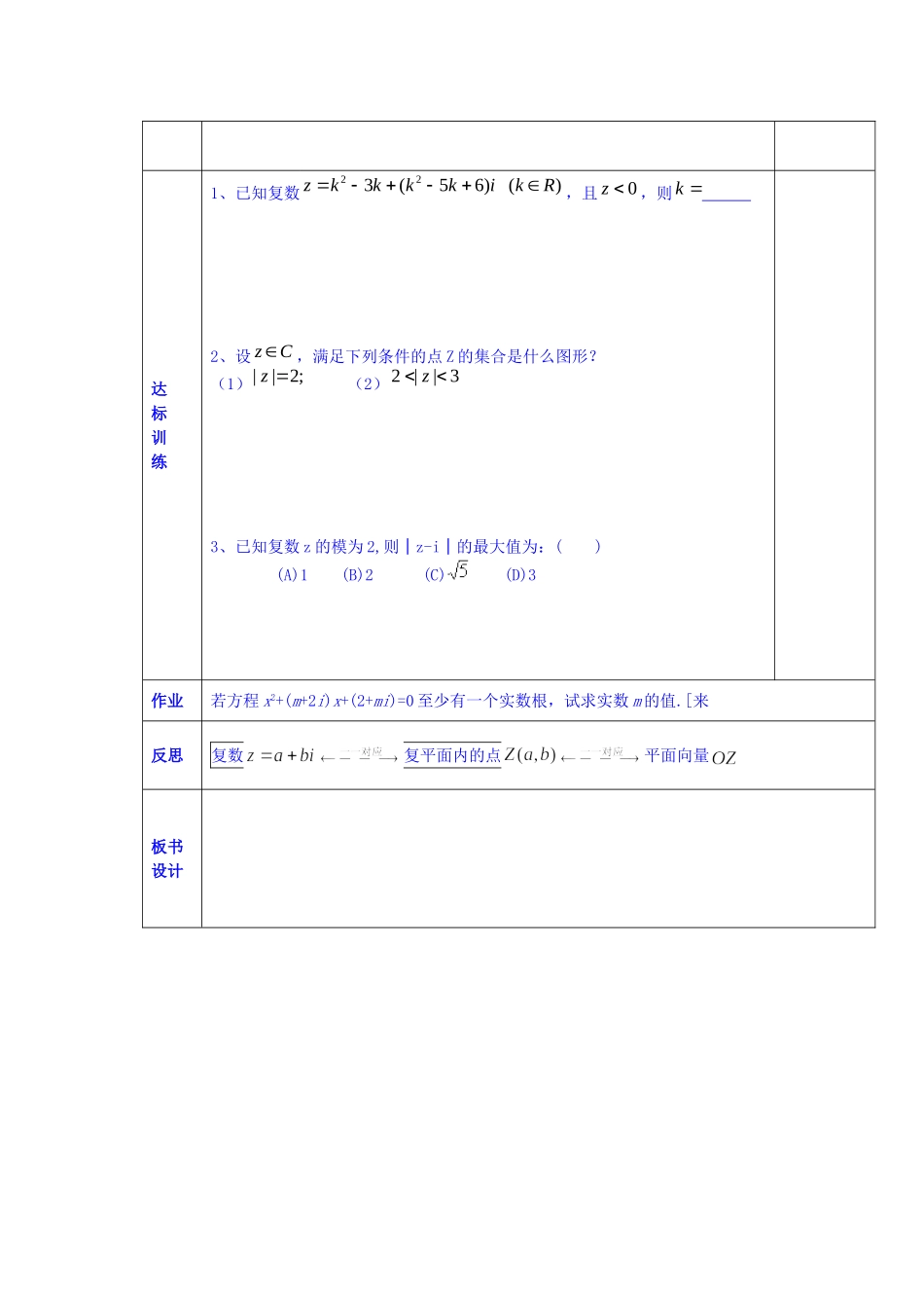 陕西省西安交大阳光中学高中数学 5.1.2数系的扩充及其复数的引入学案 新人教版选修2-2_第2页