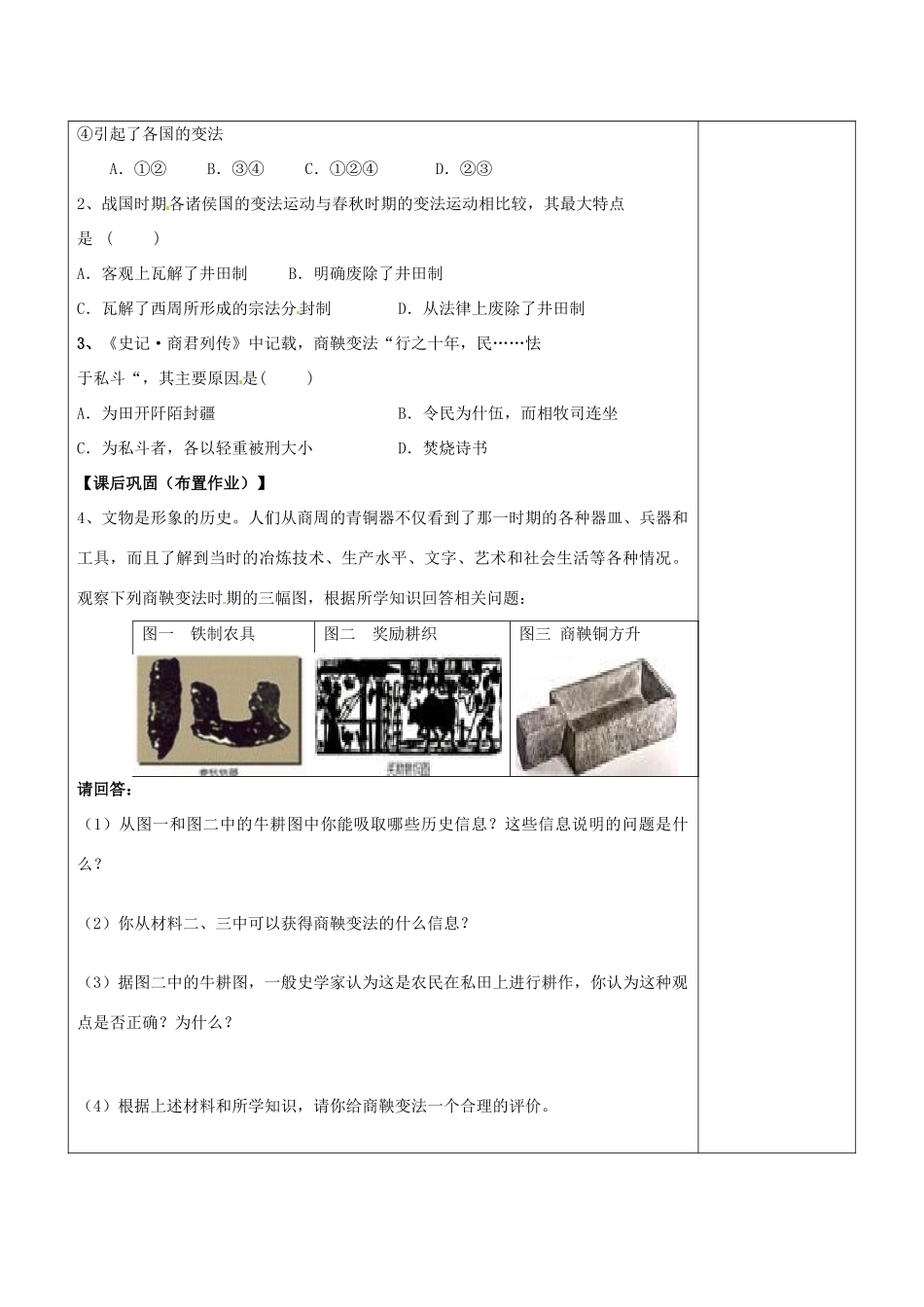 陕西省延长县中学2014年高中历史 治世不一道导学案2 人民版选修1_第2页
