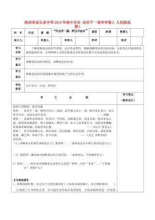 陕西省延长县中学2014年高中历史 治世不一道导学案2 人民版选修1