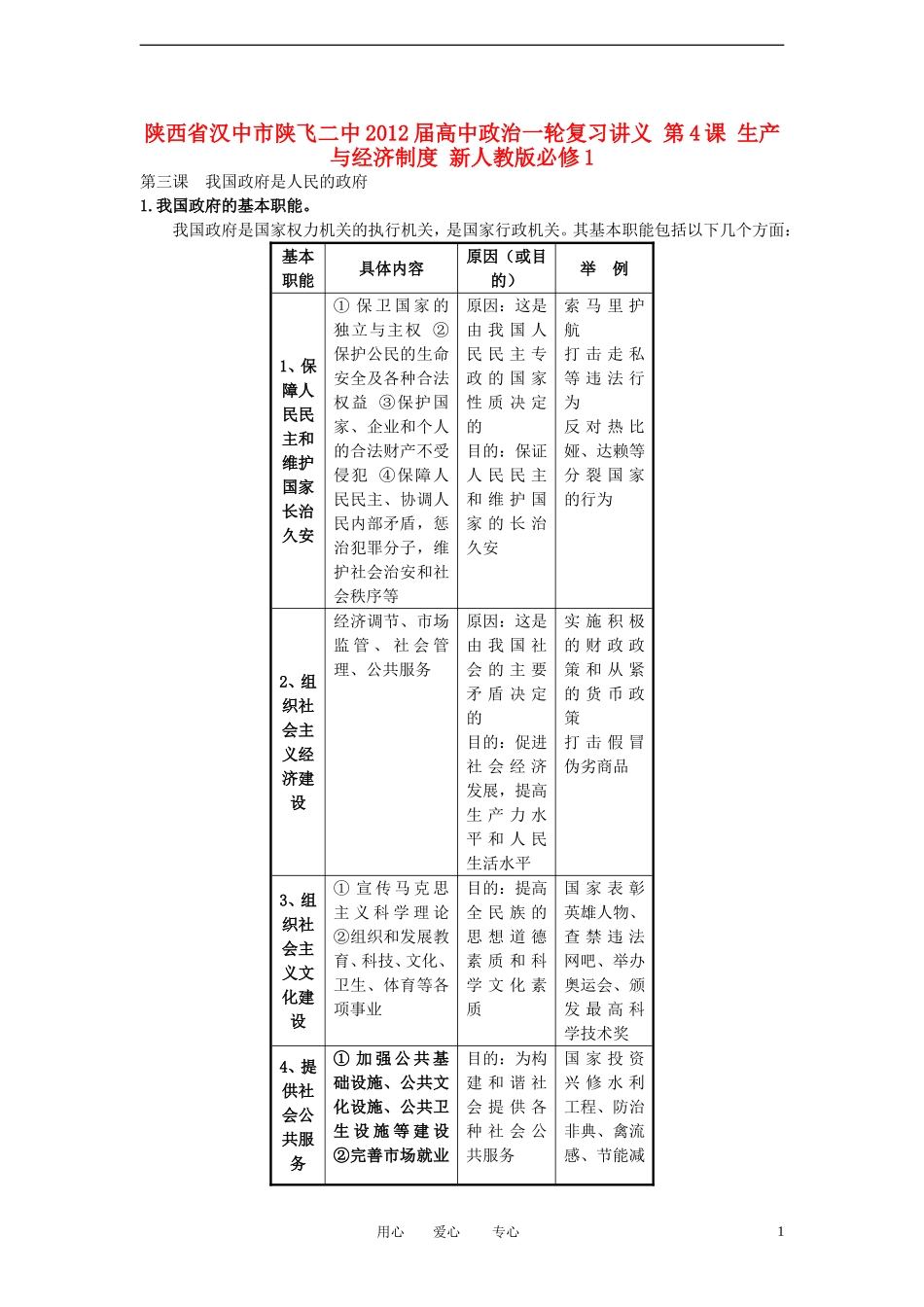 陕西省汉中市陕飞二中2012届高中政治一轮复习讲义 第3课 我国政府是人民的政府 新人教版必修2_第1页