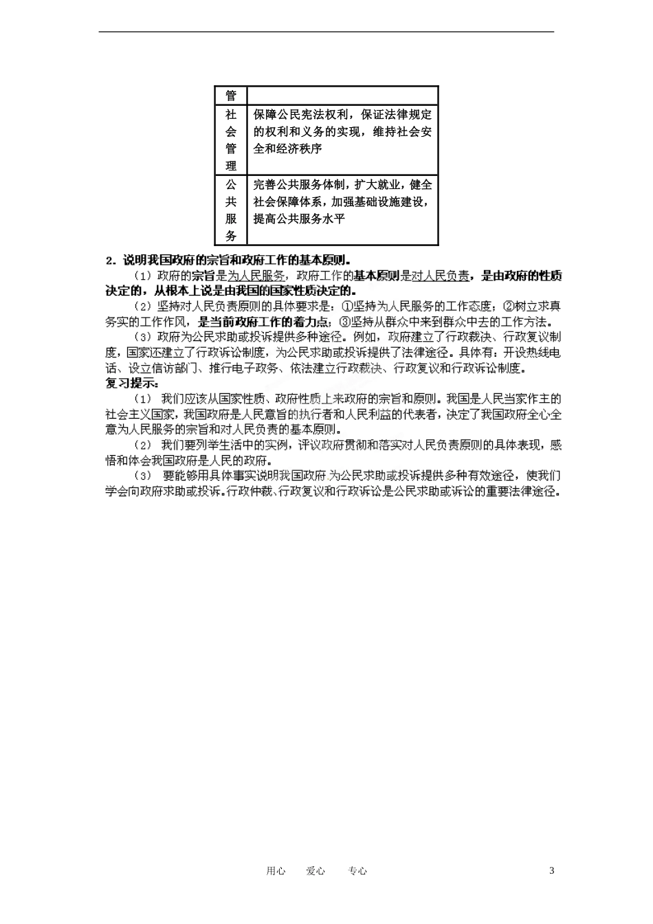 陕西省汉中市陕飞二中2012届高中政治一轮复习讲义 第3课 我国政府是人民的政府 新人教版必修2_第3页