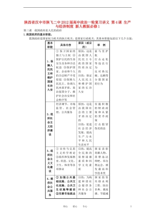 陕西省汉中市陕飞二中2012届高中政治一轮复习讲义 第3课 我国政府是人民的政府 新人教版必修2
