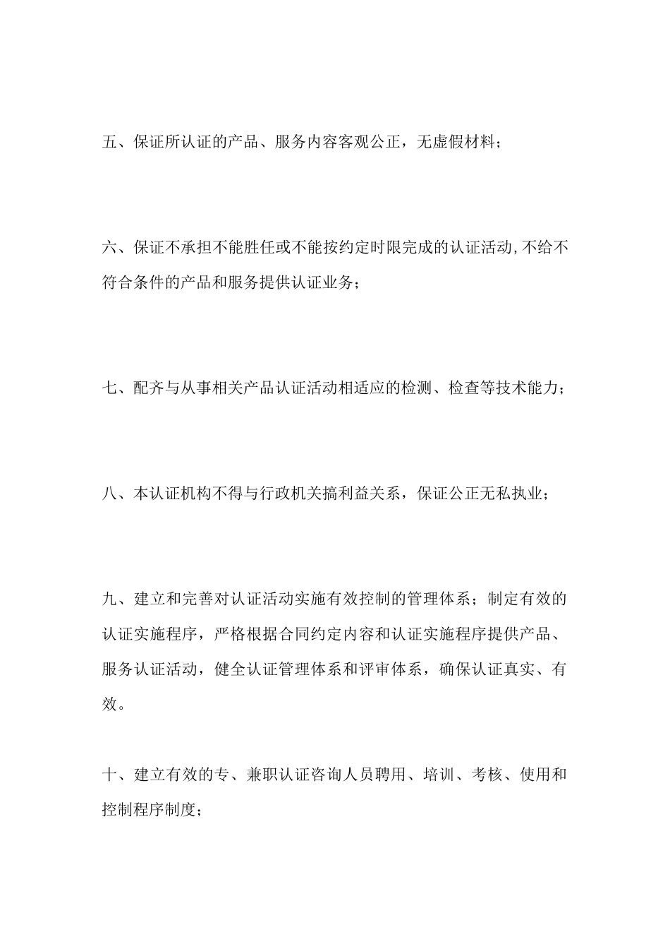 认证机构承诺书(标准版)_第3页