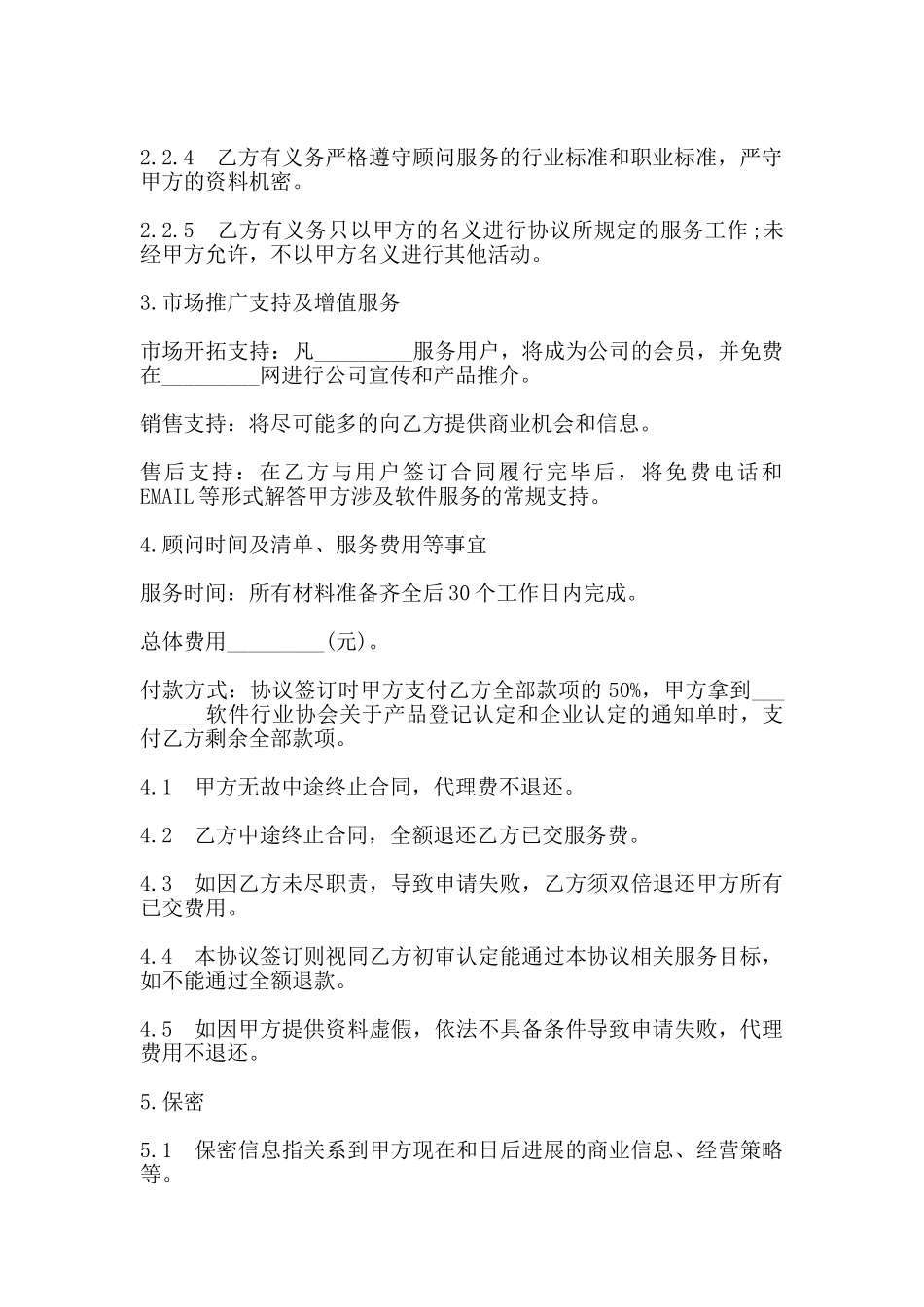 认证委托服务协议书范本_第2页