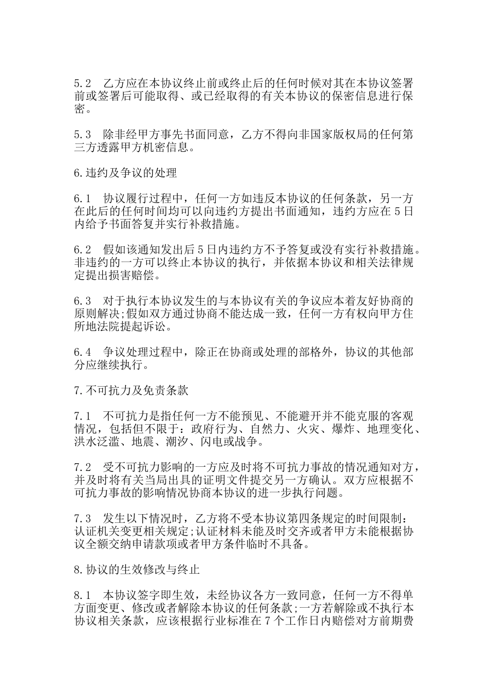 认证委托服务协议书范本_第3页