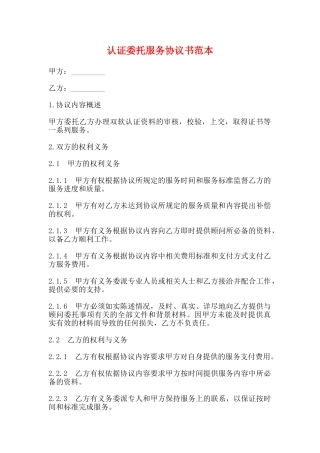 认证委托服务协议书范本