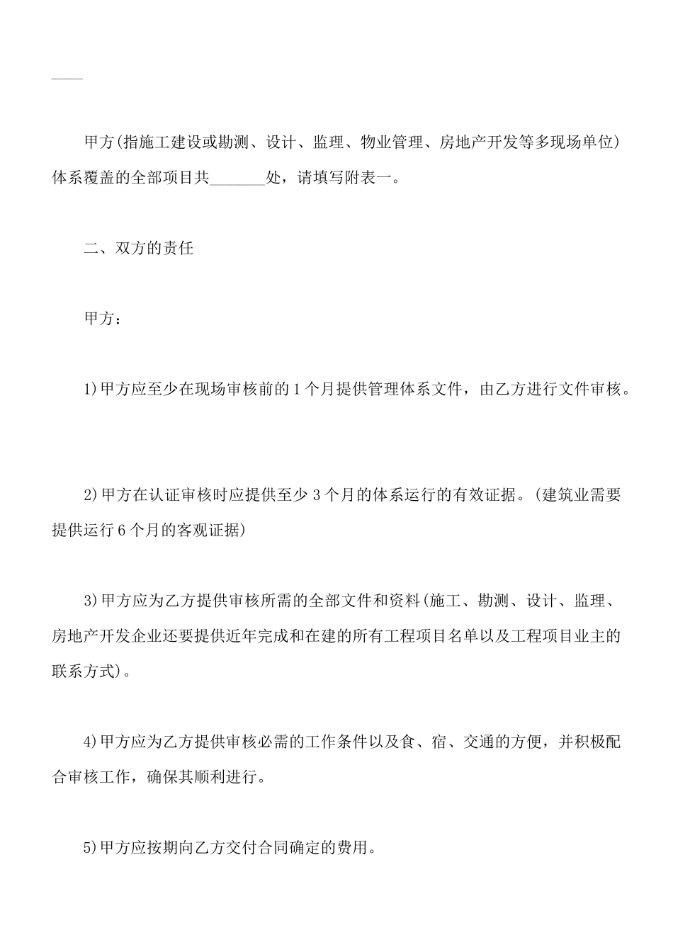 认证合同样本_第2页