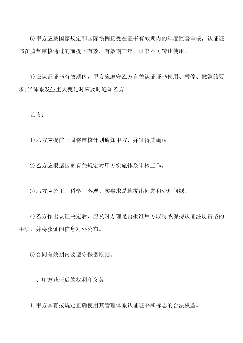 认证合同样本_第3页