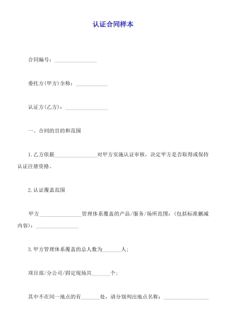认证合同样本