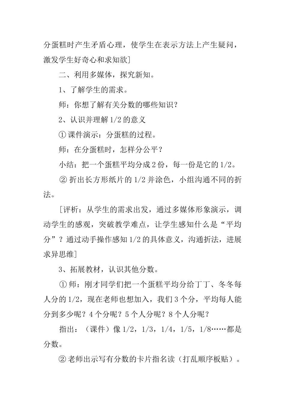 认识几分之一教案范文_第2页