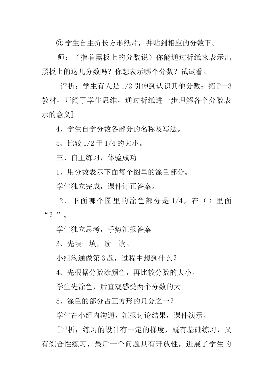 认识几分之一教案范文_第3页