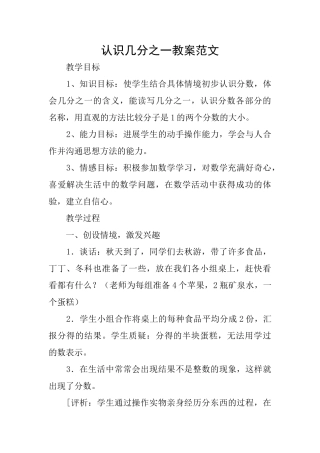 认识几分之一教案范文
