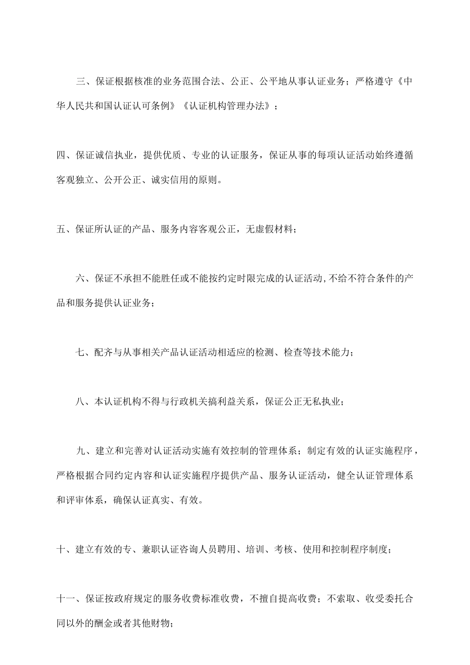 认证机构承诺书_第3页