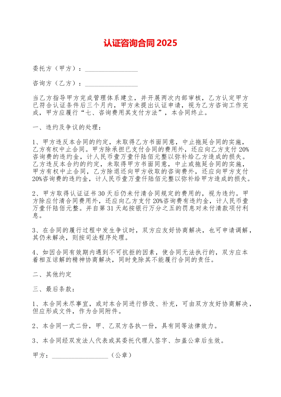 认证咨询合同2025——范本_第1页
