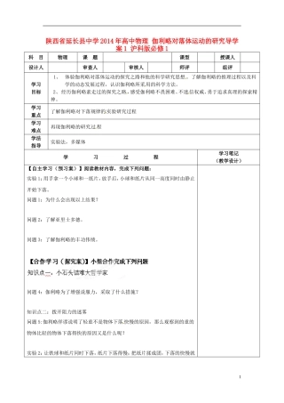 陕西省延长县中学2014年高中物理 伽利略对落体运动的研究导学案1 沪科版必修1