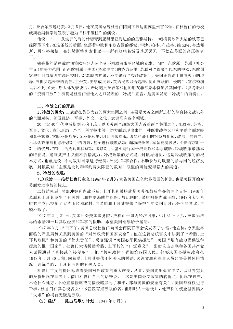 重庆市万州分水中学2014年高中历史 4-2 冷战的开始同步精品教案 新人教版选修3_第3页