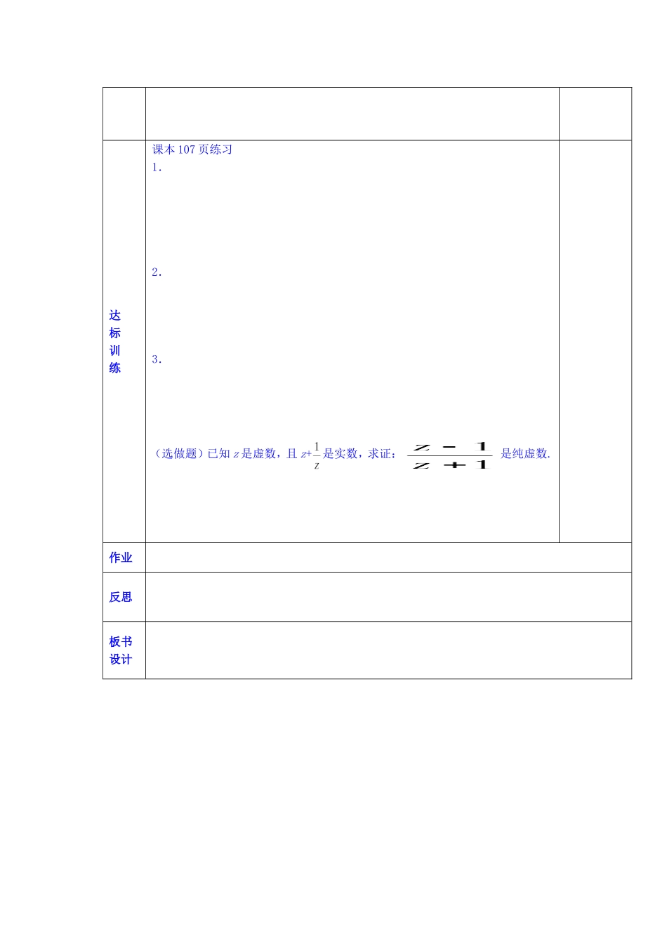 陕西省西安交大阳光中学高中数学 5.2.2复数的四则运算（二）学案 新人教版选修2-2_第2页