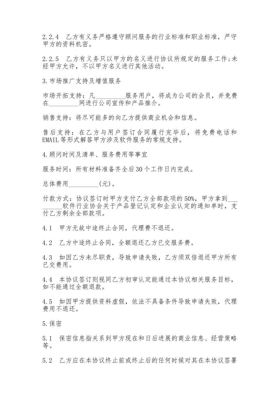 认证委托服务协议书_第2页