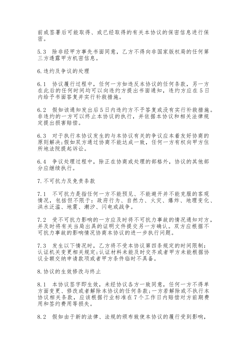 认证委托服务协议书_第3页