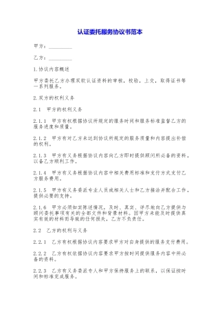 认证委托服务协议书