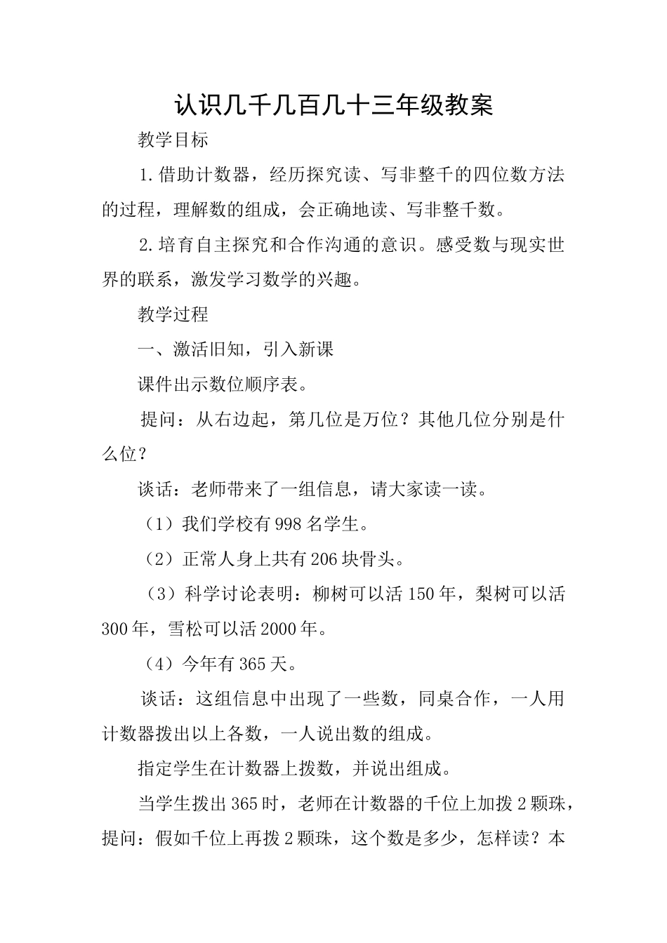 认识几千几百几十三年级教案_第1页