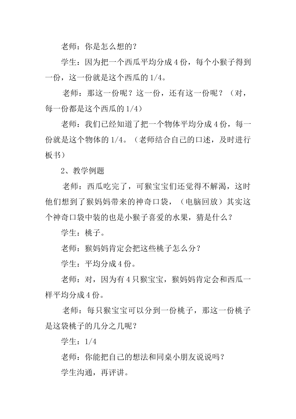 认识分数教案范文_第2页