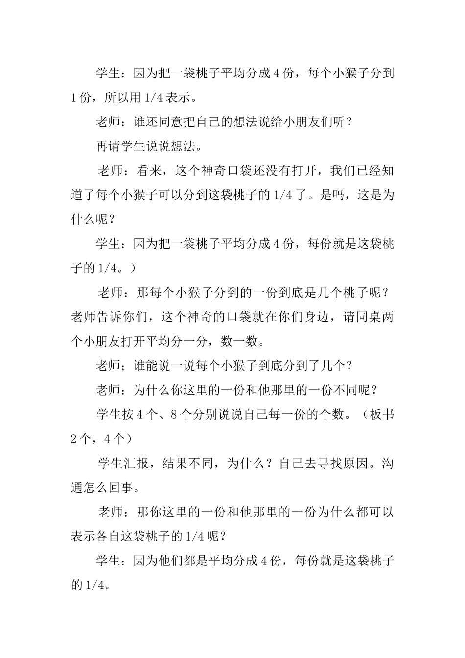 认识分数教案范文_第3页