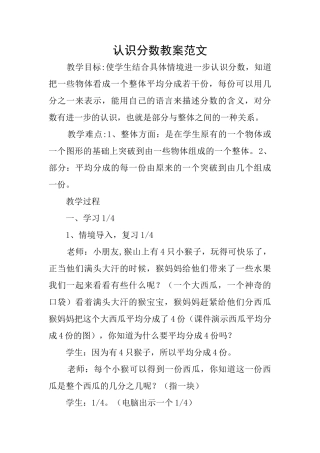认识分数教案范文