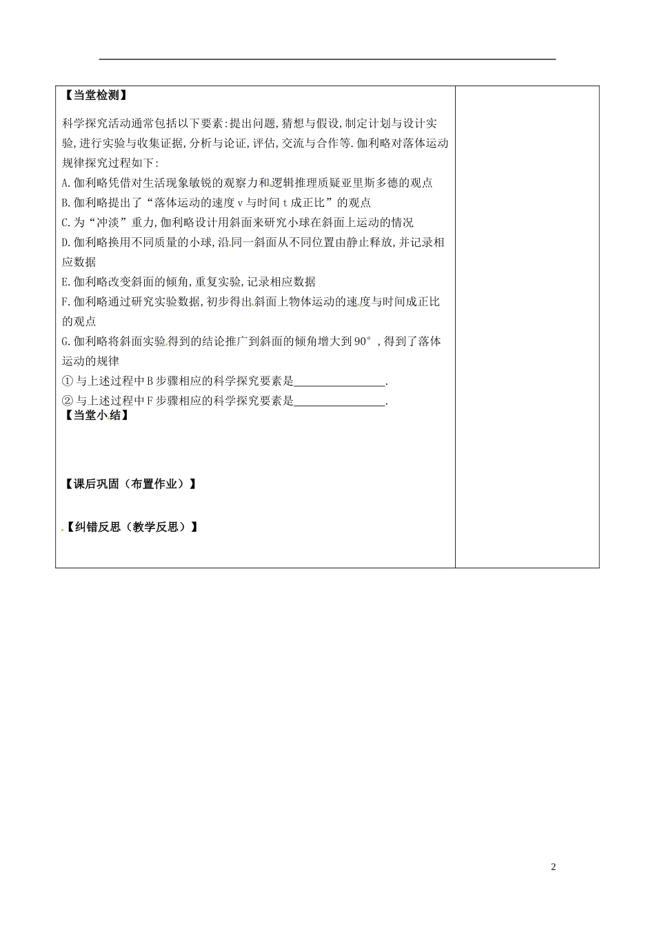 陕西省延长县中学2014年高中物理 伽利略对落体运动的研究导学案2 沪科版必修1_第2页