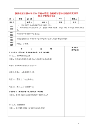 陕西省延长县中学2014年高中物理 伽利略对落体运动的研究导学案2 沪科版必修1