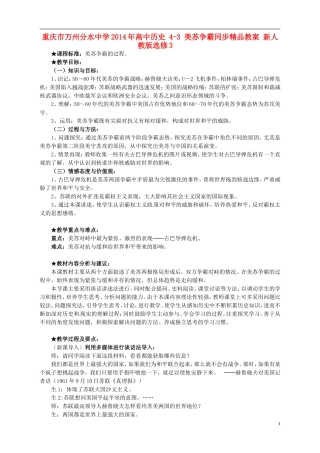重庆市万州分水中学2014年高中历史 4-3 美苏争霸同步精品教案 新人教版选修3