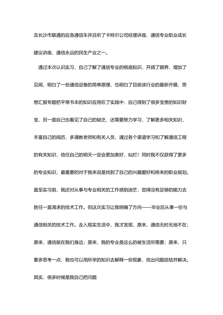 认识实习的个人总结范文_第2页