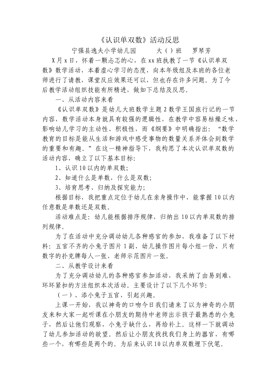 认识单双数反思_第1页