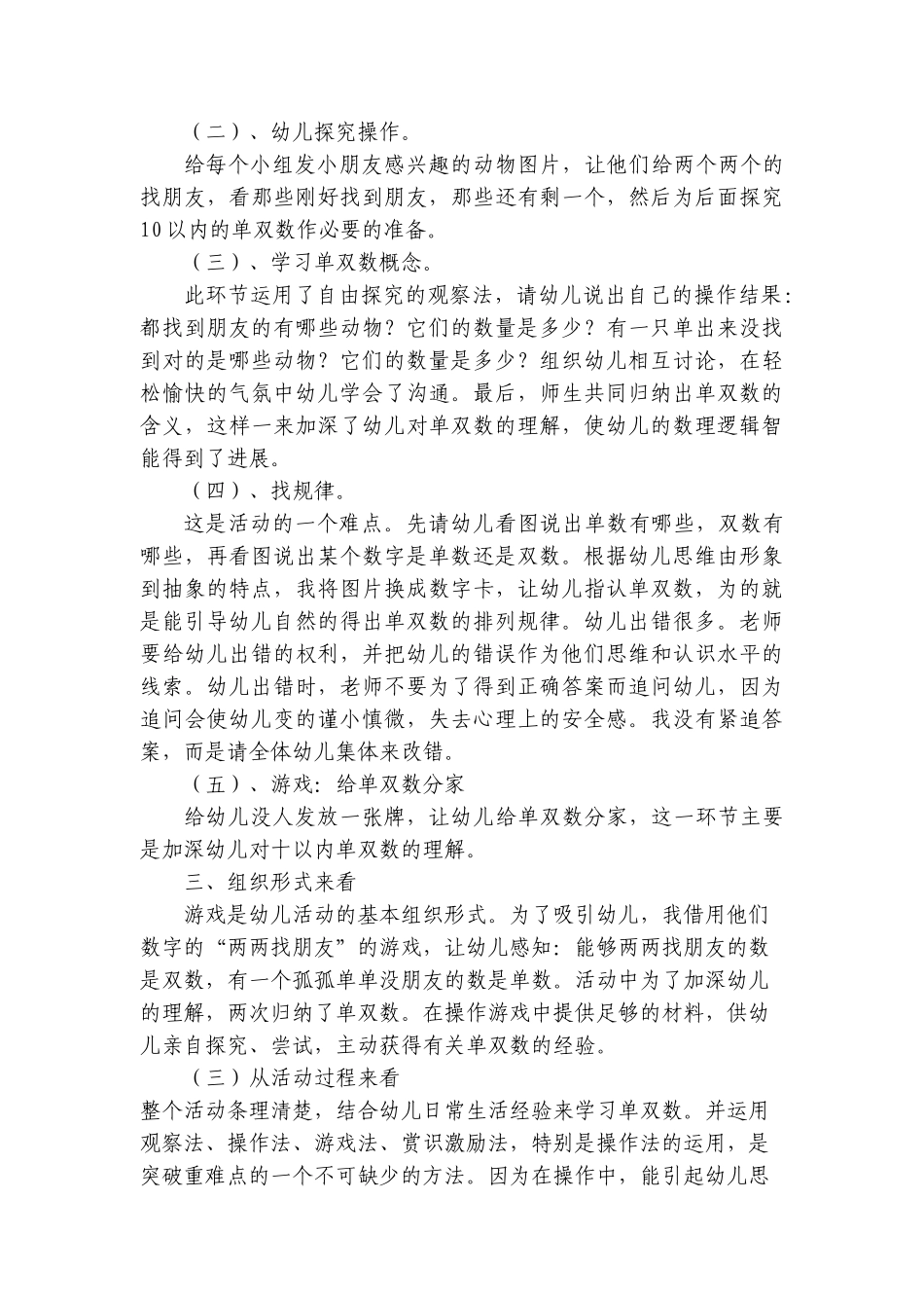 认识单双数反思_第2页