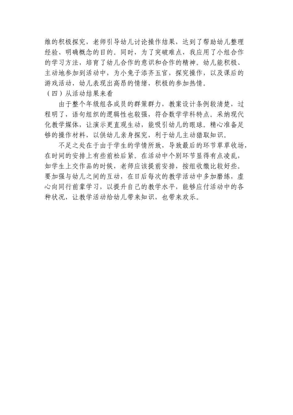 认识单双数反思_第3页