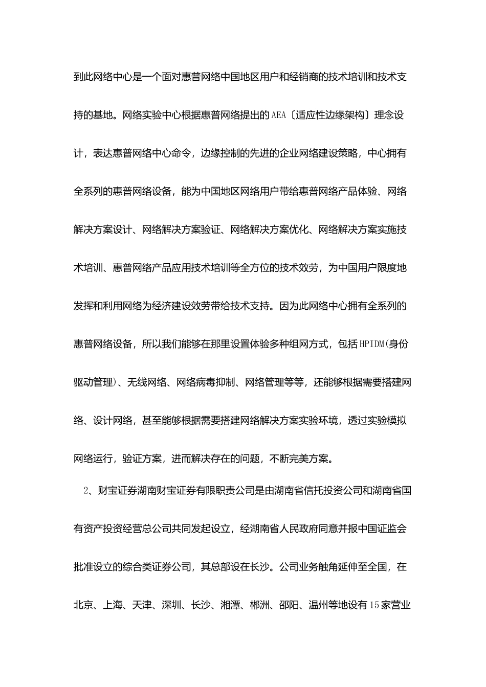 认识实习心得_第2页