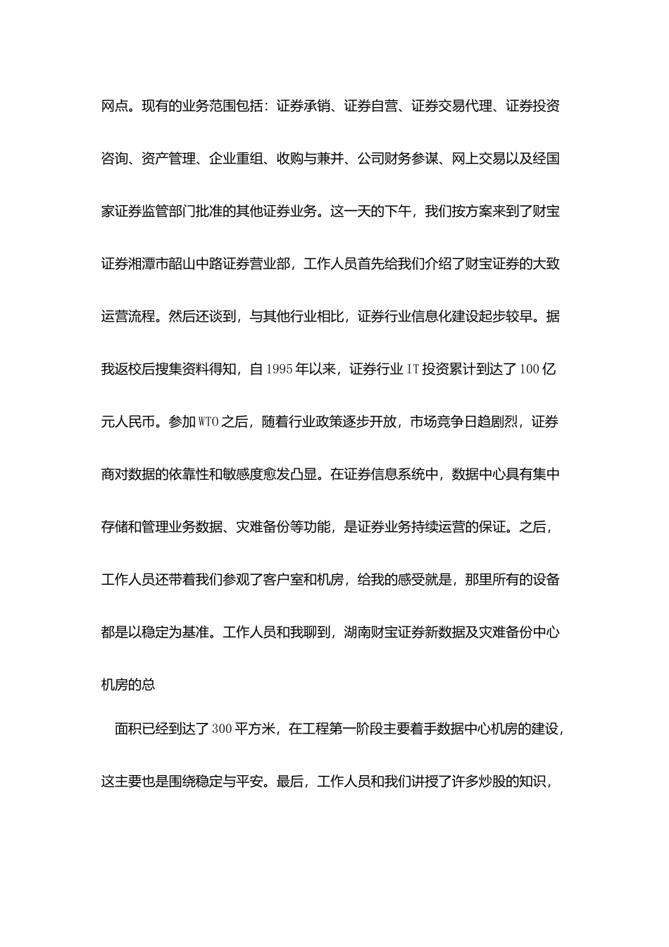 认识实习心得_第3页