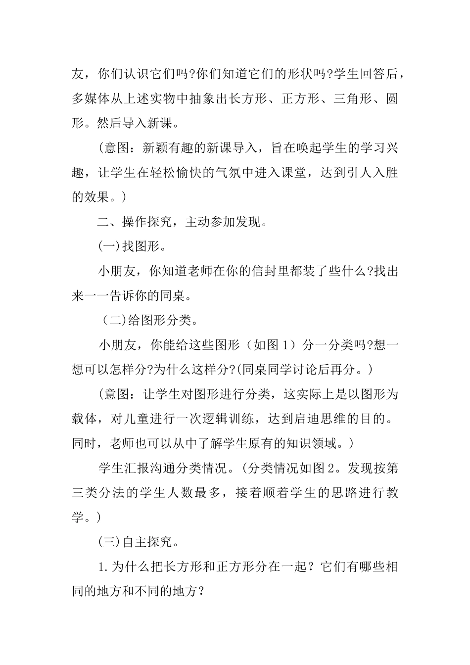 认识图形的教案_第2页