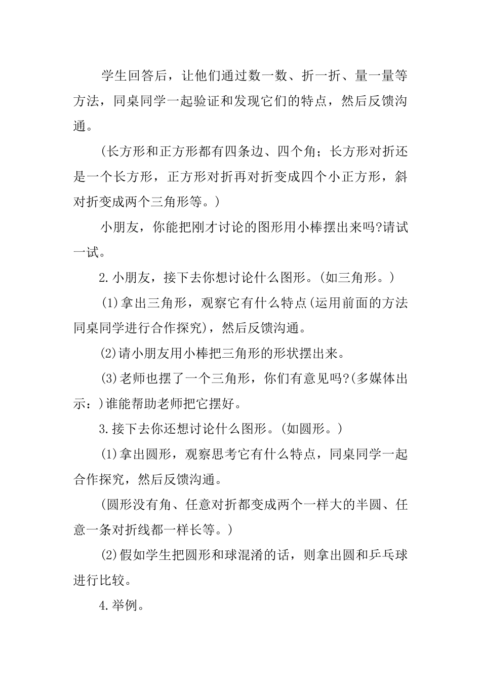 认识图形的教案_第3页