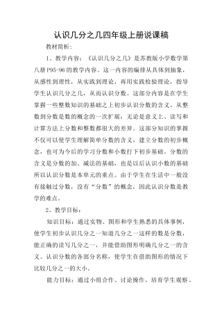 认识几分之几四年级上册说课稿