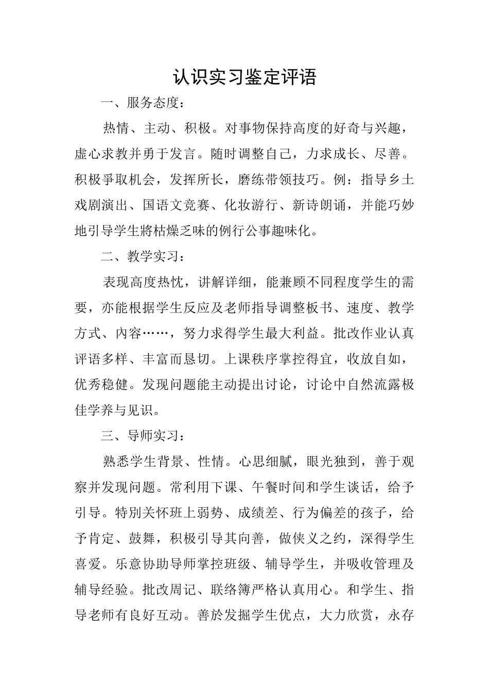 认识实习鉴定评语_第1页
