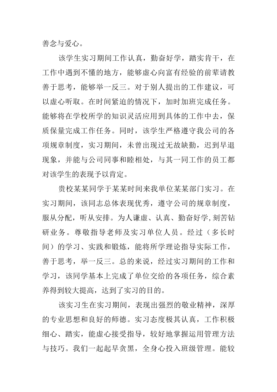 认识实习鉴定评语_第2页